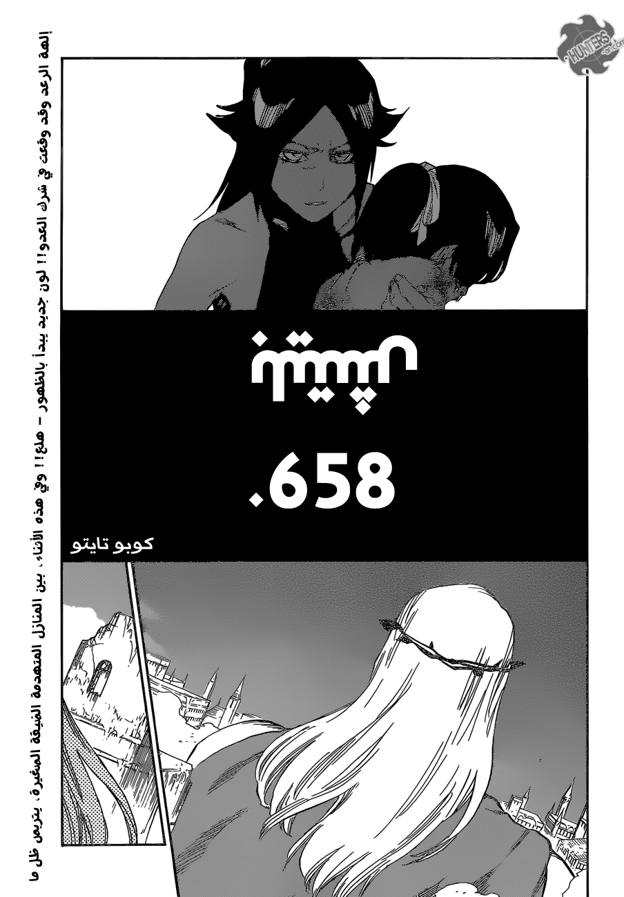 Bleach: Chapter 658 - Page 7
