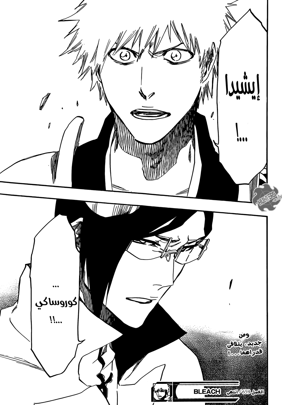 Bleach: Chapter 659 - Page 17