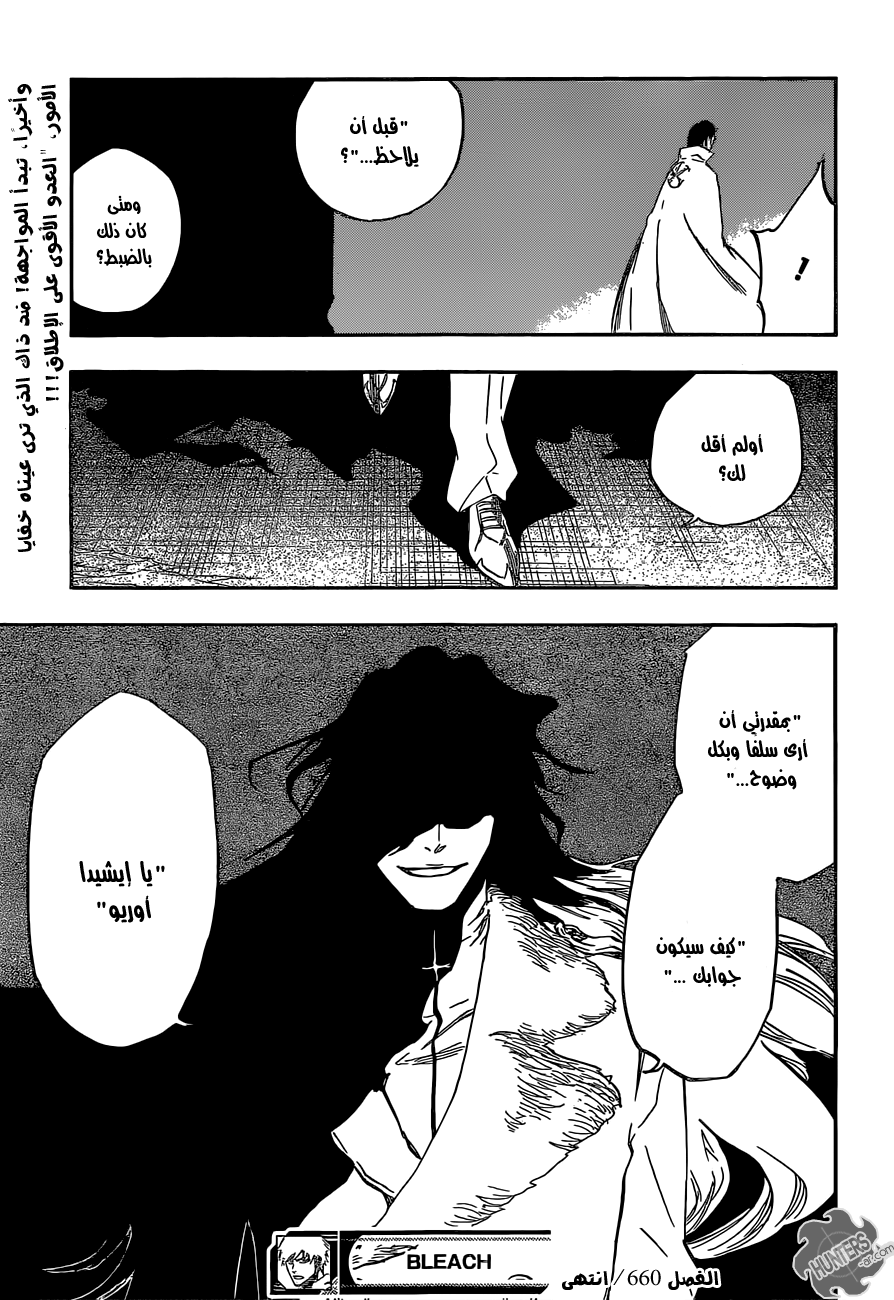 Bleach: Chapter 660 - Page 17