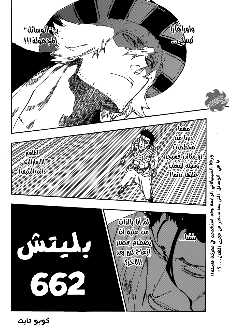 Bleach: Chapter 662 - Page 10