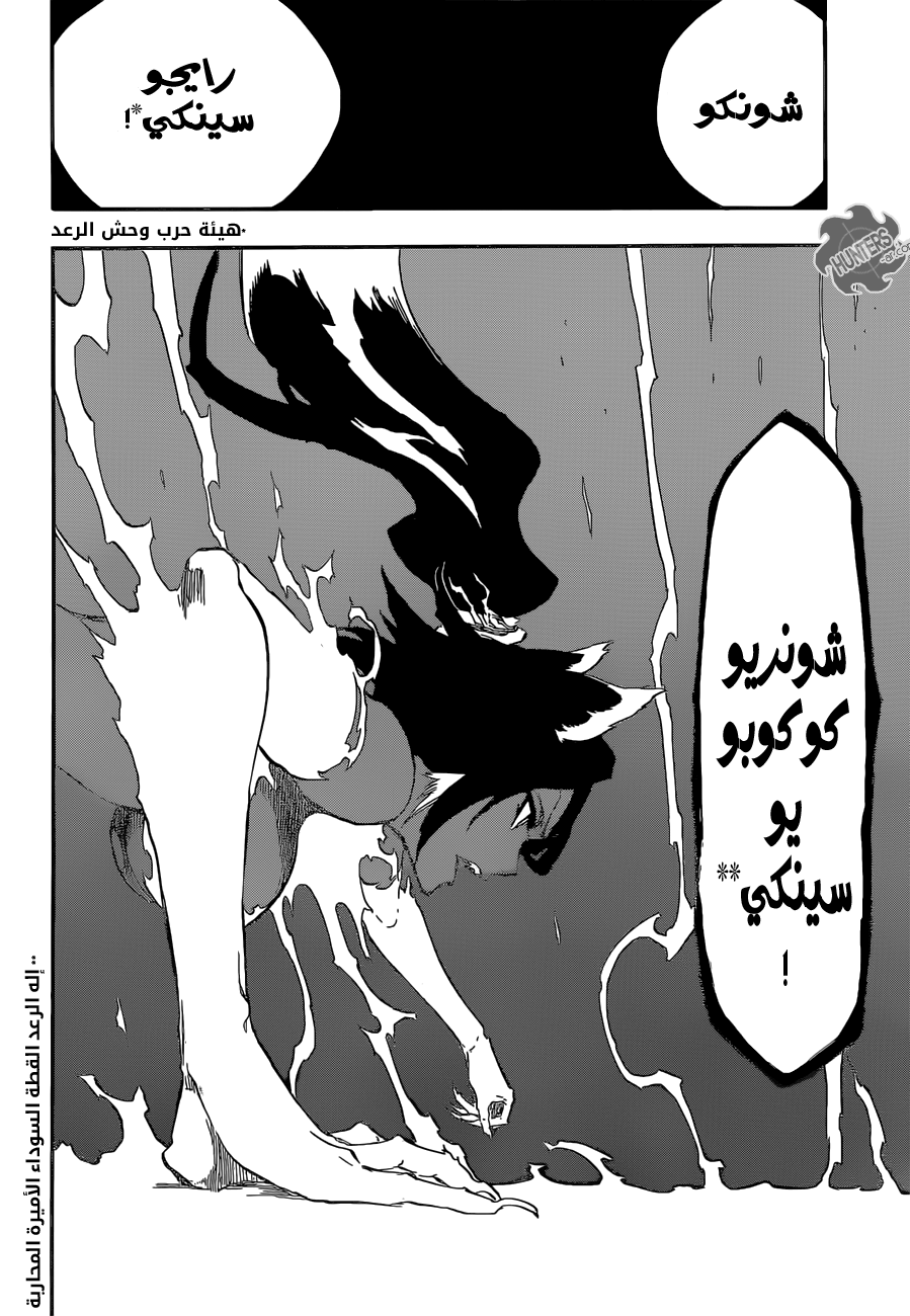 Bleach: Chapter 663 - Page 2
