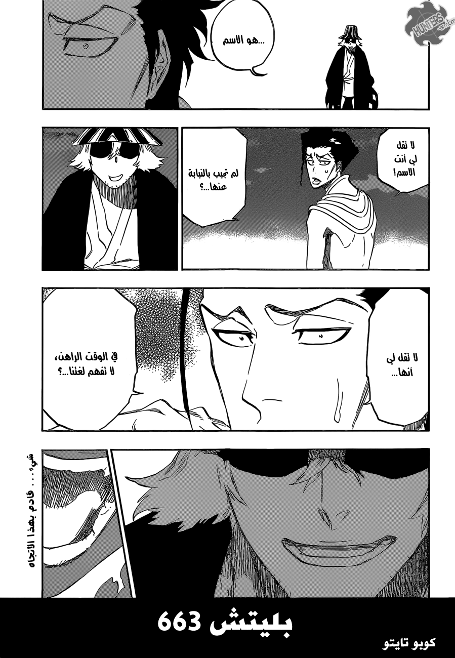 Bleach: Chapter 663 - Page 3