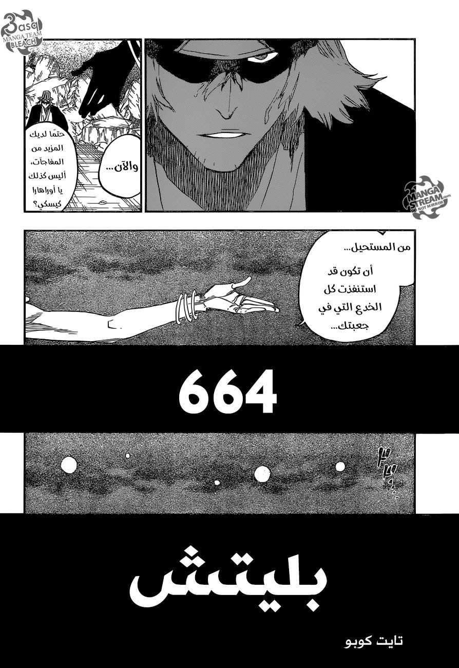 Bleach: Chapter 664 - Page 4