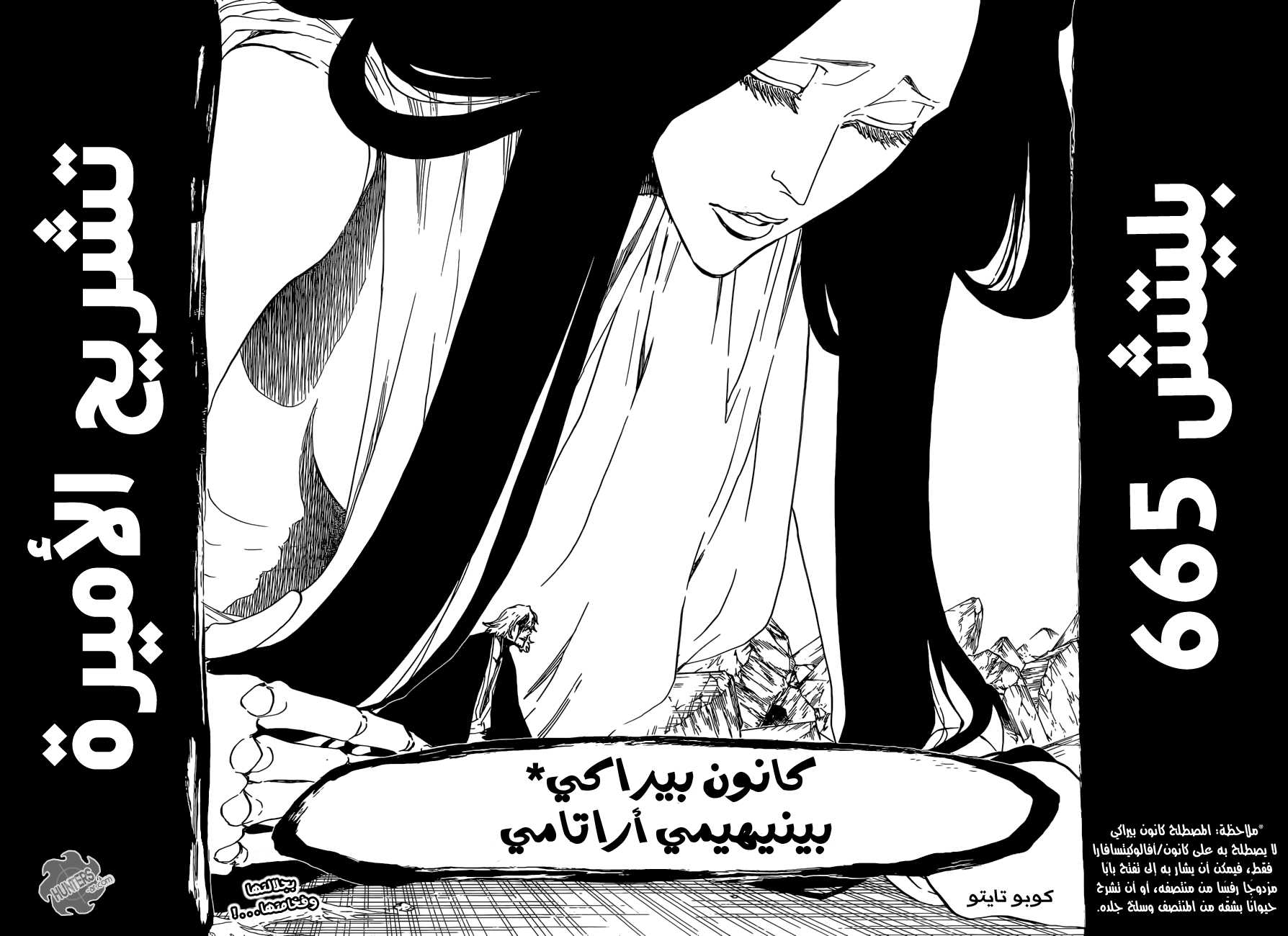 Bleach: Chapter 665 - Page 2