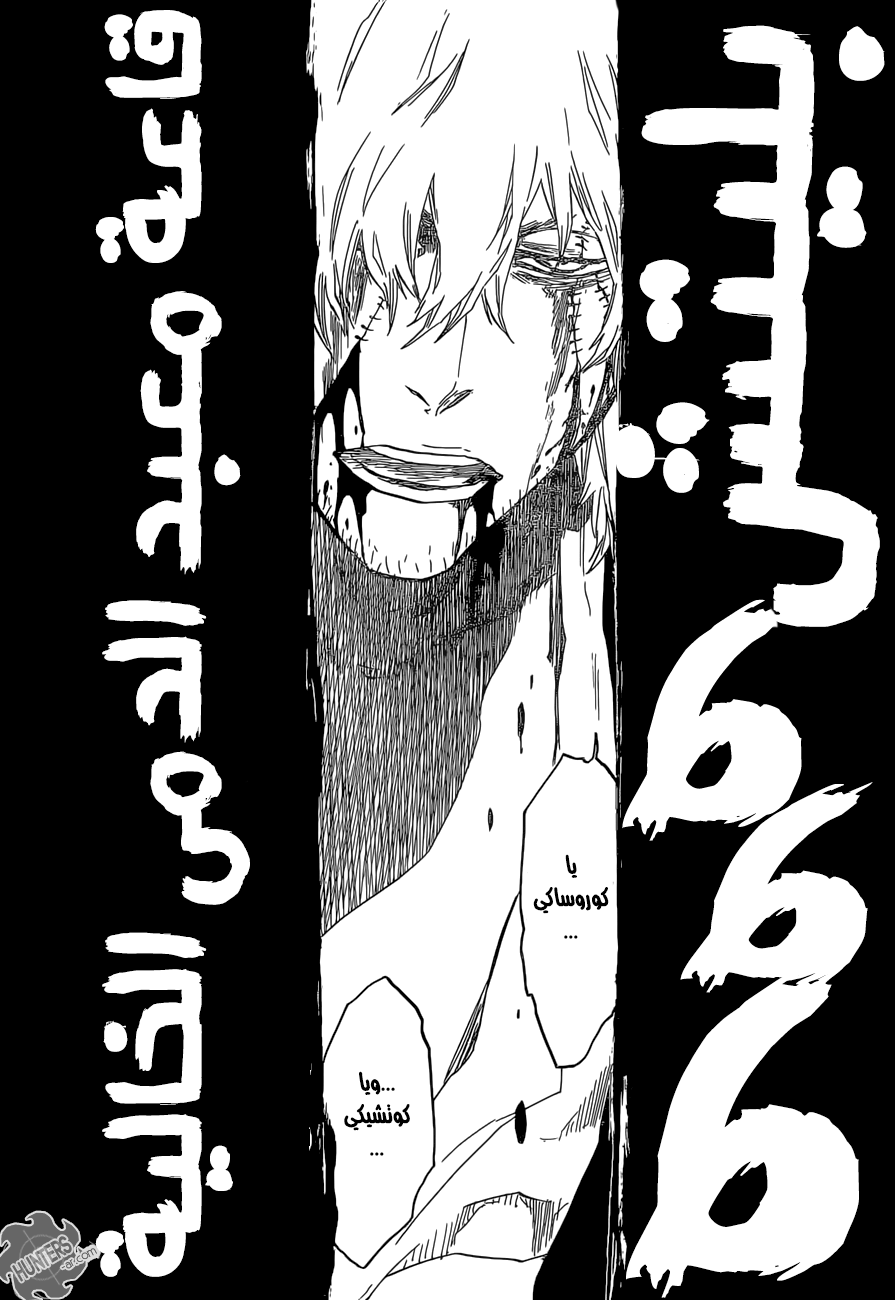 Bleach: Chapter 666 - Page 12