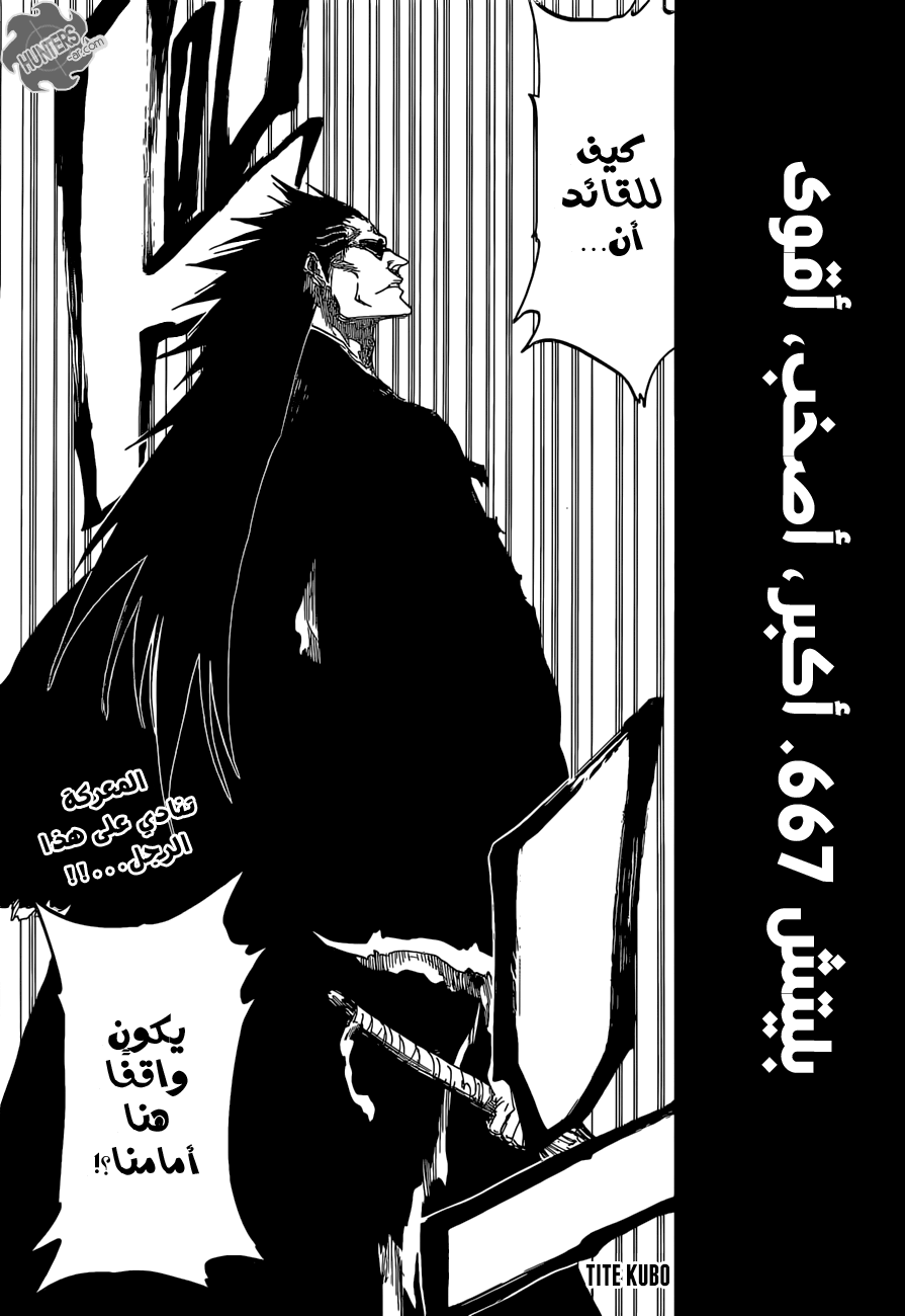 Bleach: Chapter 667 - Page 3