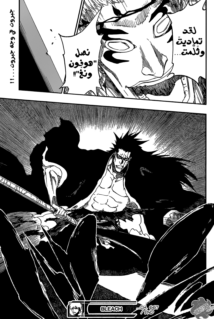 Bleach: Chapter 667 - Page 17