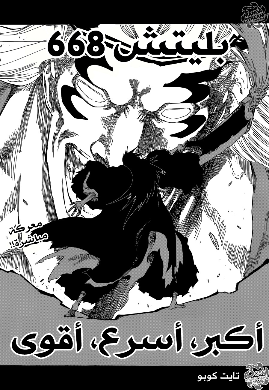 Bleach: Chapter 668 - Page 4