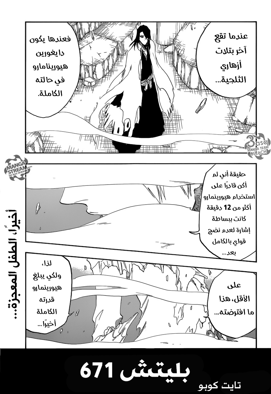 Bleach: Chapter 671 - Page 1