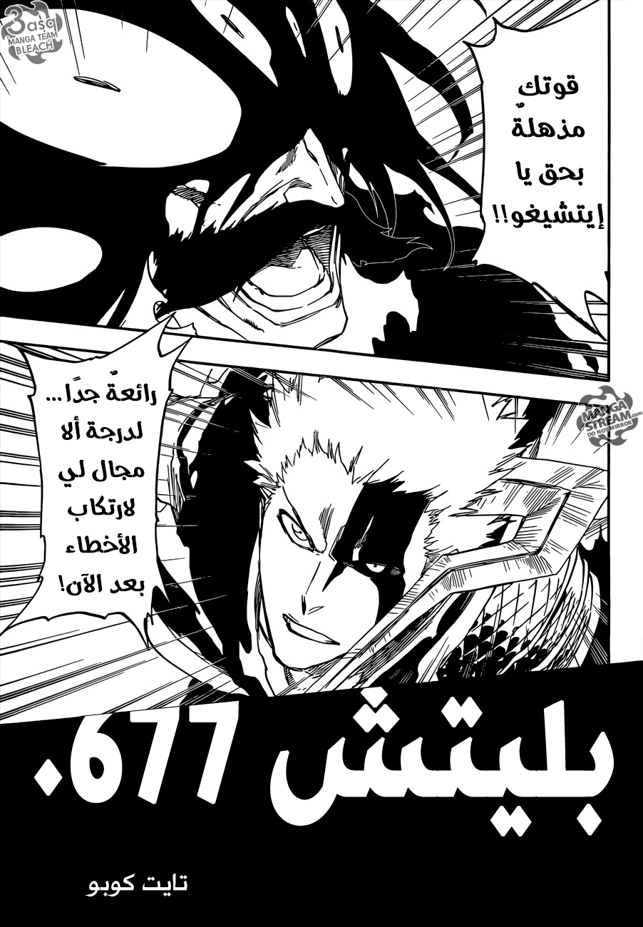 Bleach: Chapter 677 - Page 5