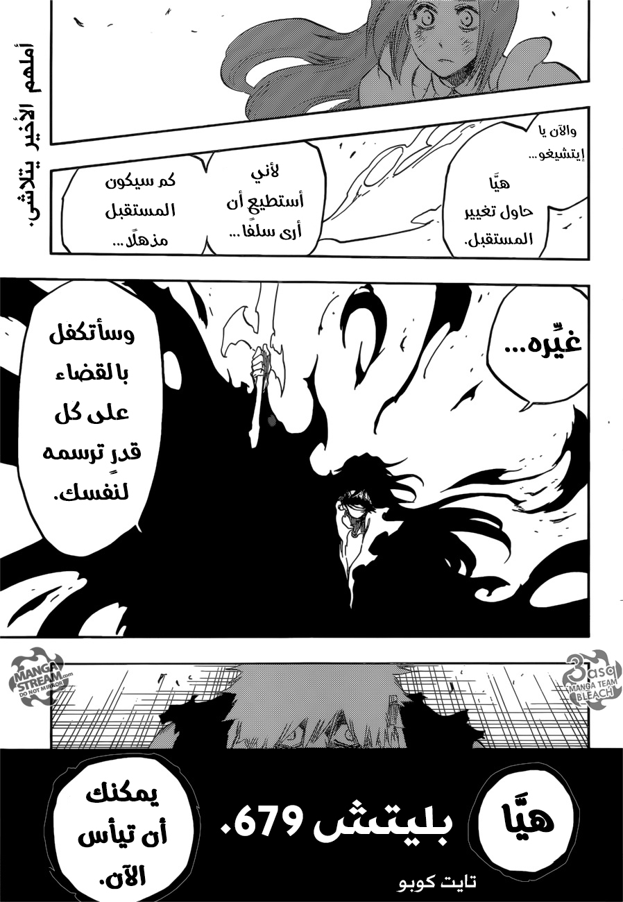 Bleach: Chapter 679 - Page 3