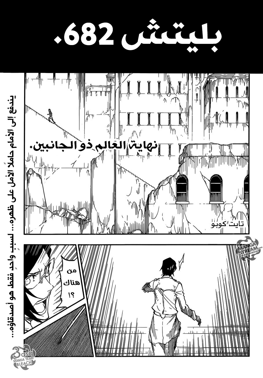 Bleach: Chapter 682 - Page 4