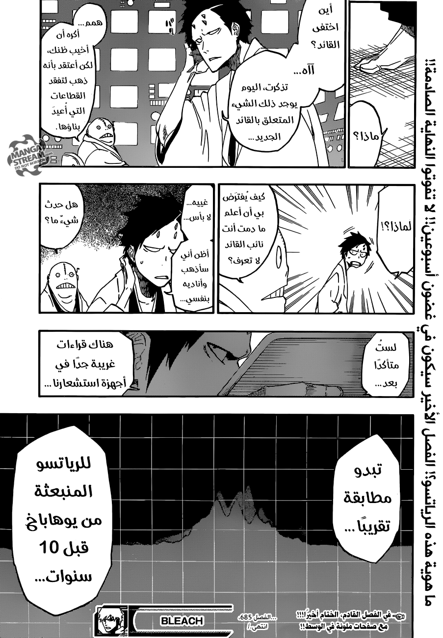 Bleach: Chapter 685 - Page 17