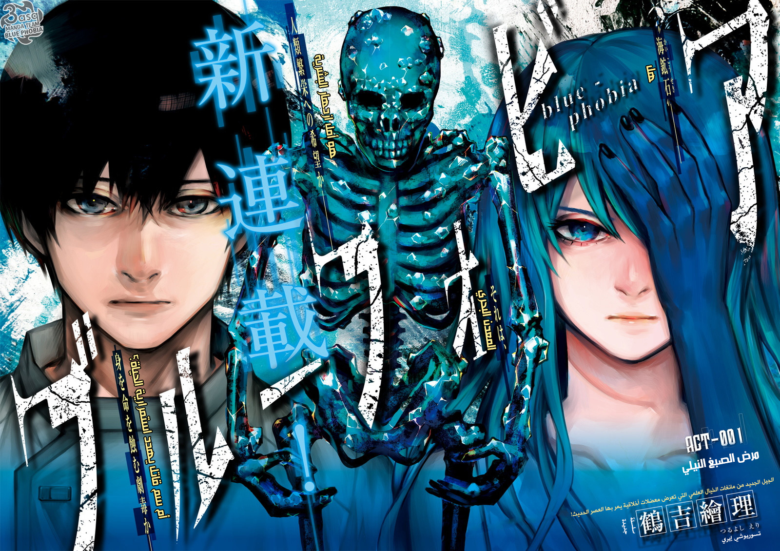 Blue Phobia: Chapter 1 - Page 2