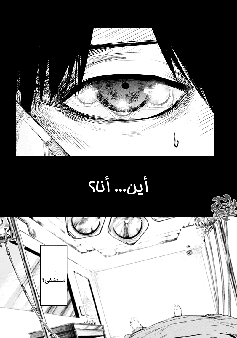 Blue Phobia: Chapter 1 - Page 4