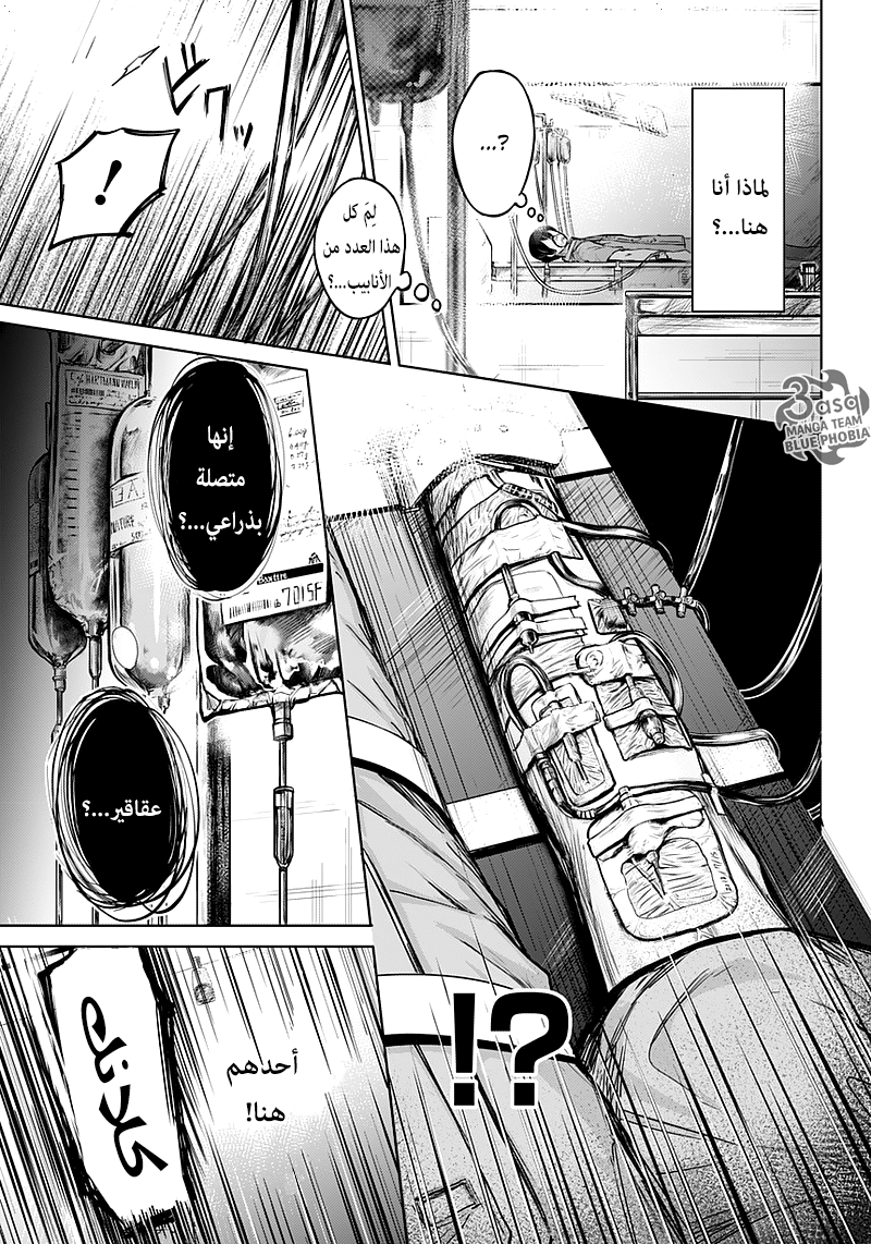 Blue Phobia: Chapter 1 - Page 5