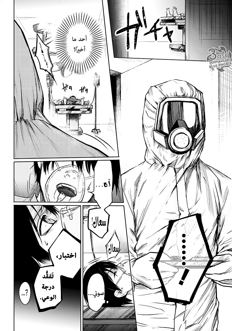 Blue Phobia: Chapter 1 - Page 8