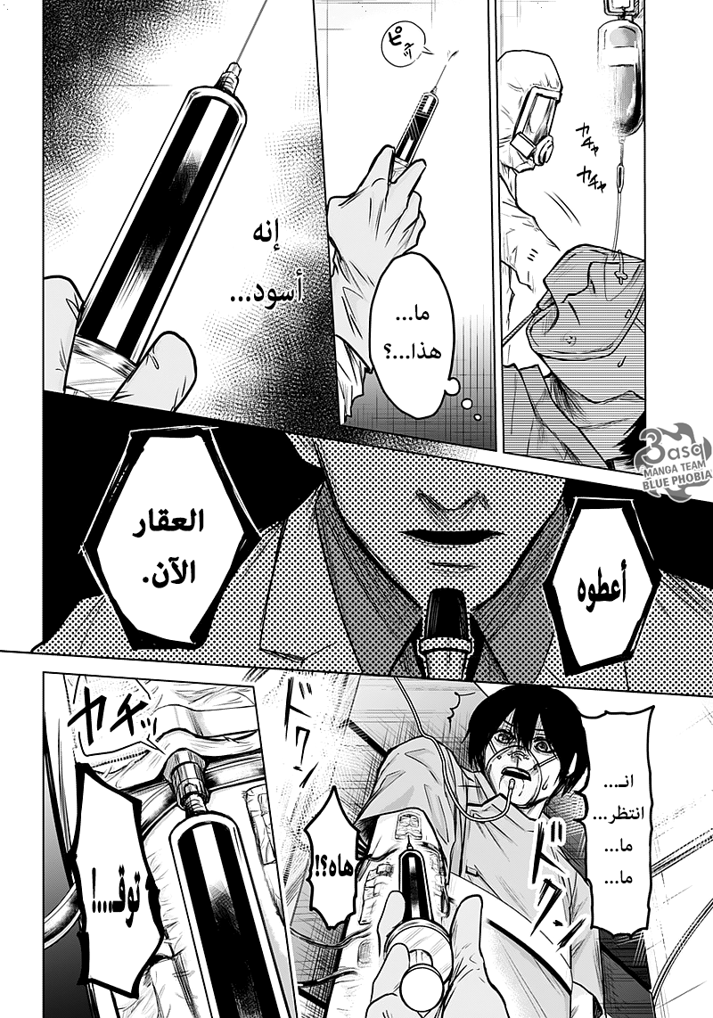 Blue Phobia: Chapter 1 - Page 10