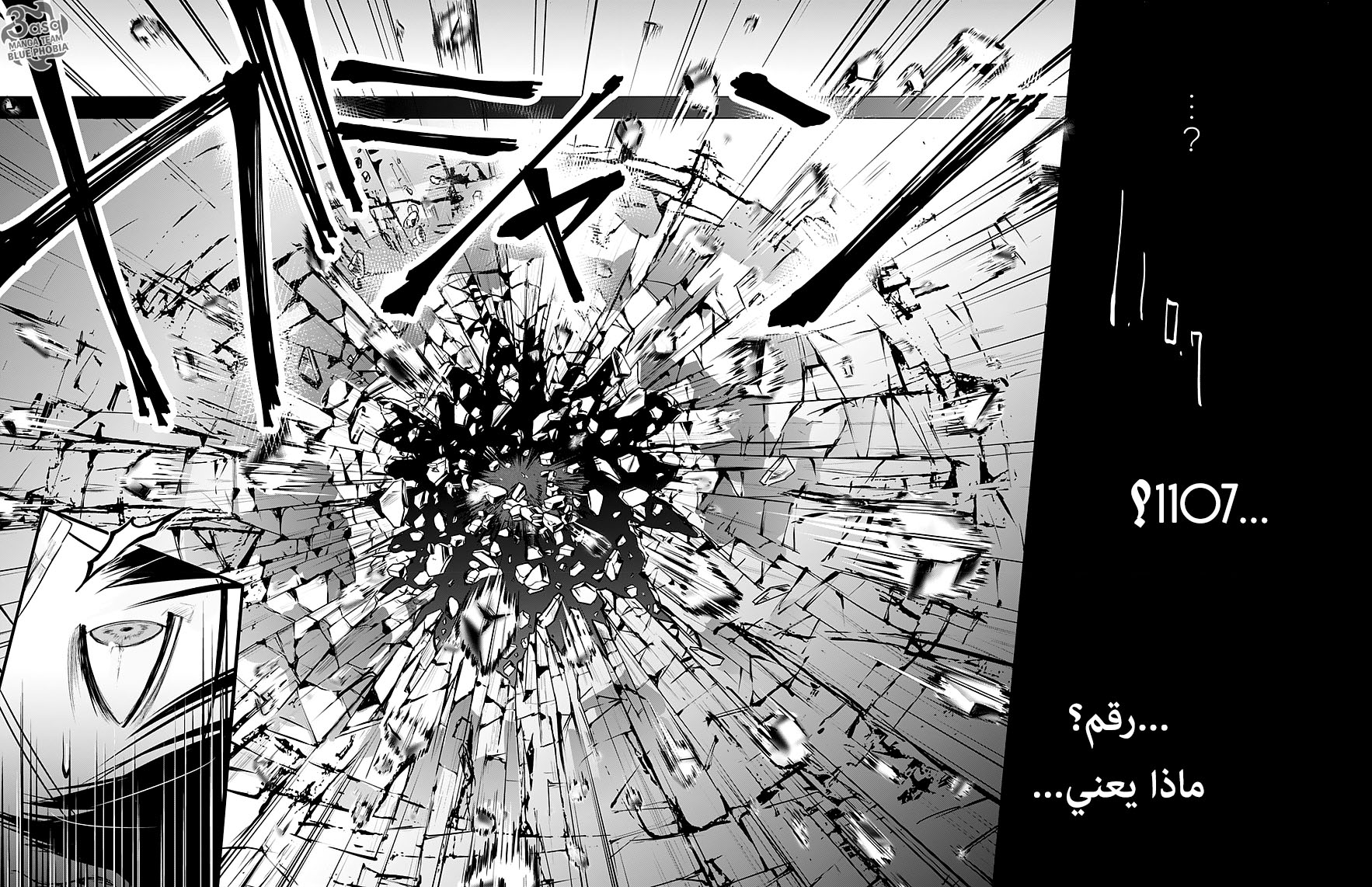 Blue Phobia: Chapter 1 - Page 12