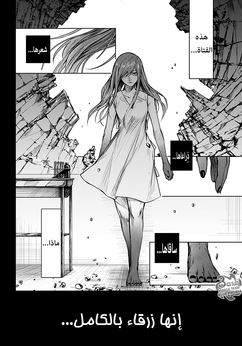 Blue Phobia: Chapter 1 - Page 15