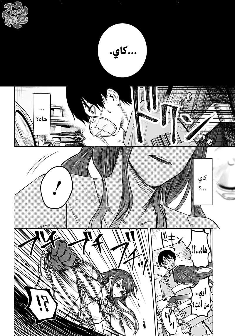 Blue Phobia: Chapter 1 - Page 17