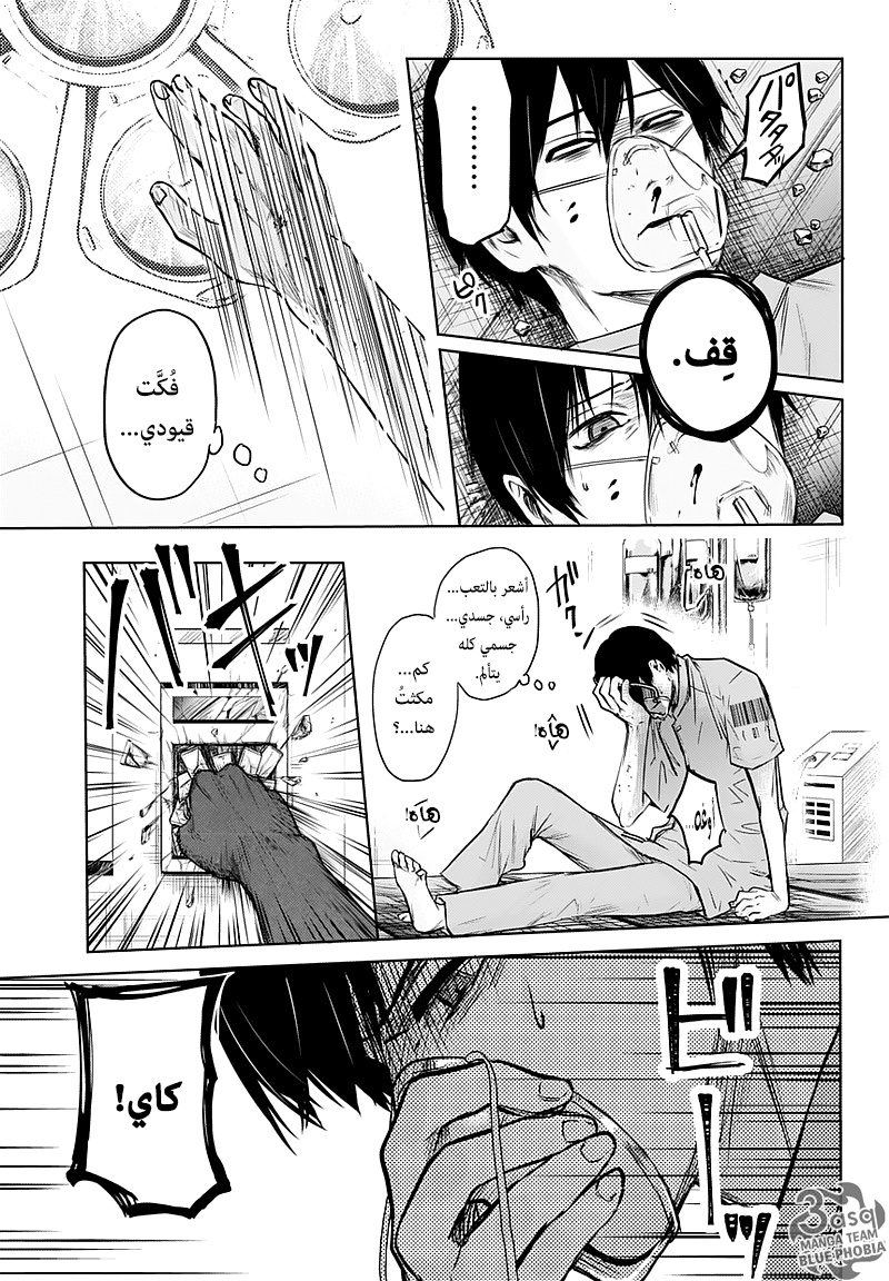 Blue Phobia: Chapter 1 - Page 18