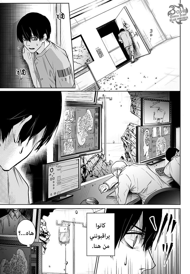 Blue Phobia: Chapter 1 - Page 20