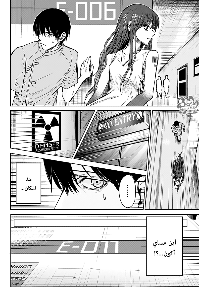 Blue Phobia: Chapter 1 - Page 23