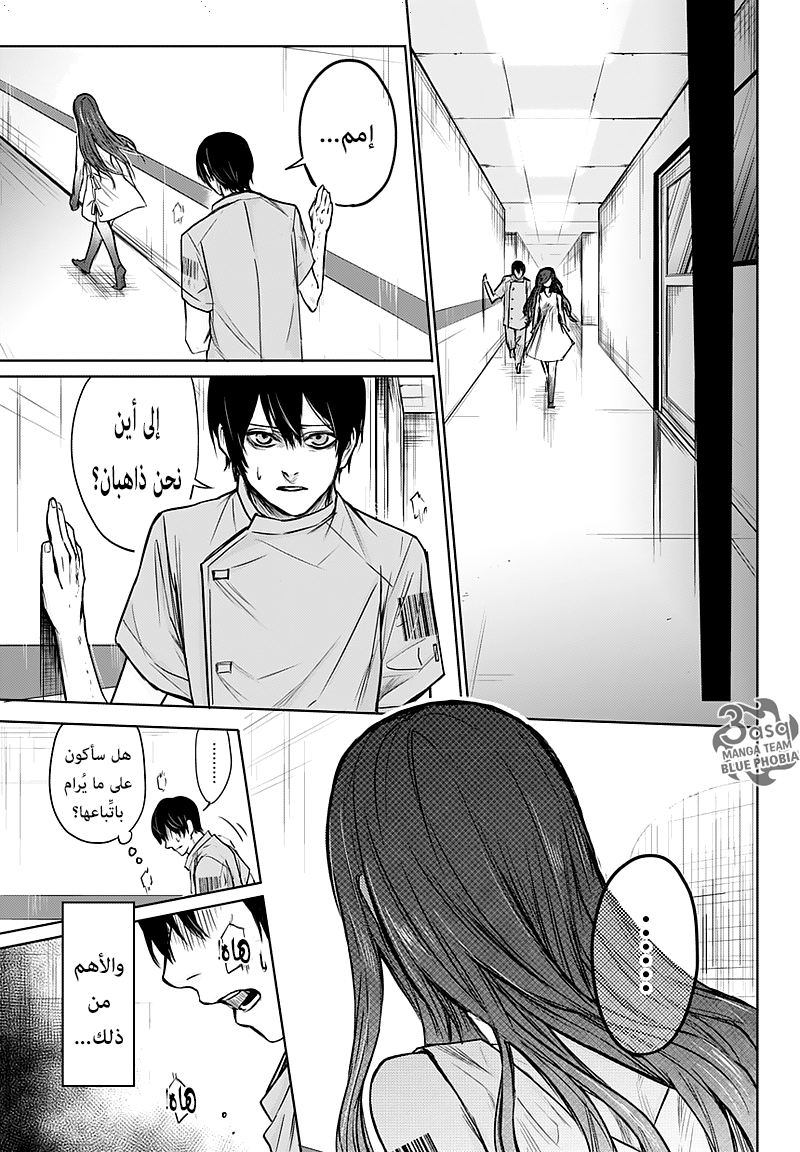 Blue Phobia: Chapter 1 - Page 24