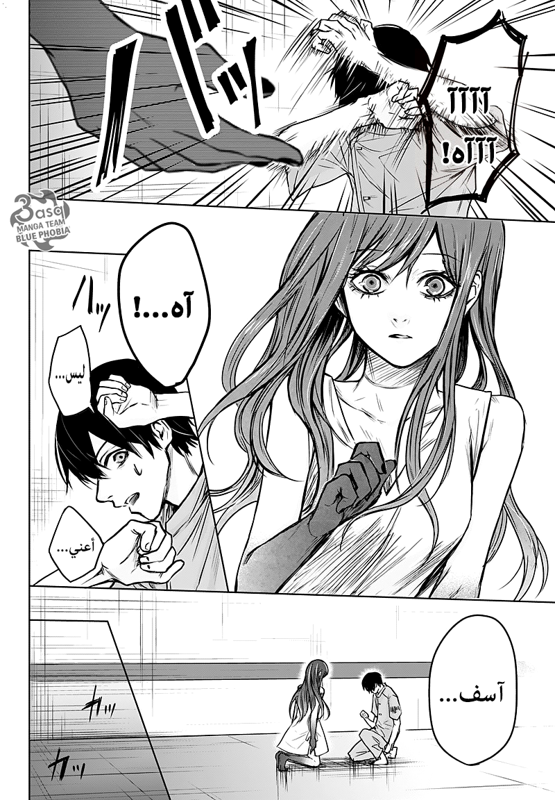 Blue Phobia: Chapter 1 - Page 27