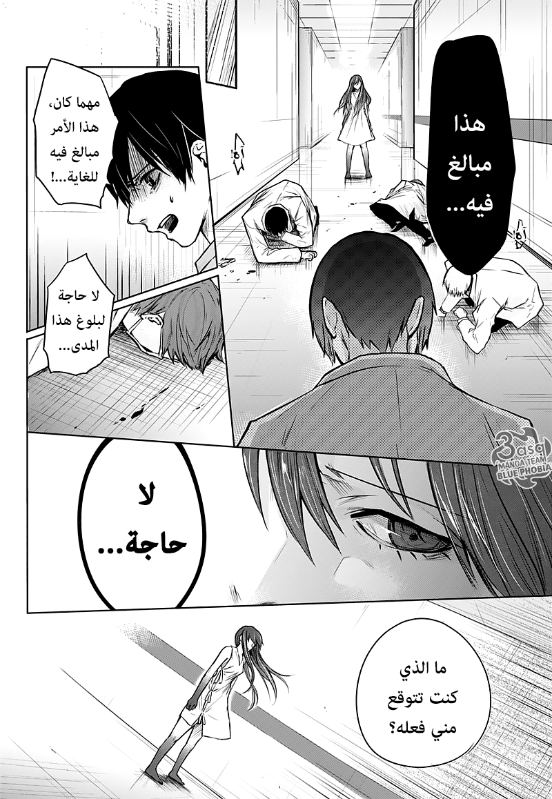 Blue Phobia: Chapter 1 - Page 35