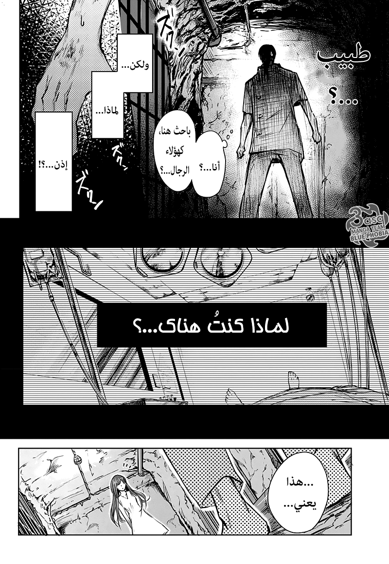 Blue Phobia: Chapter 1 - Page 43