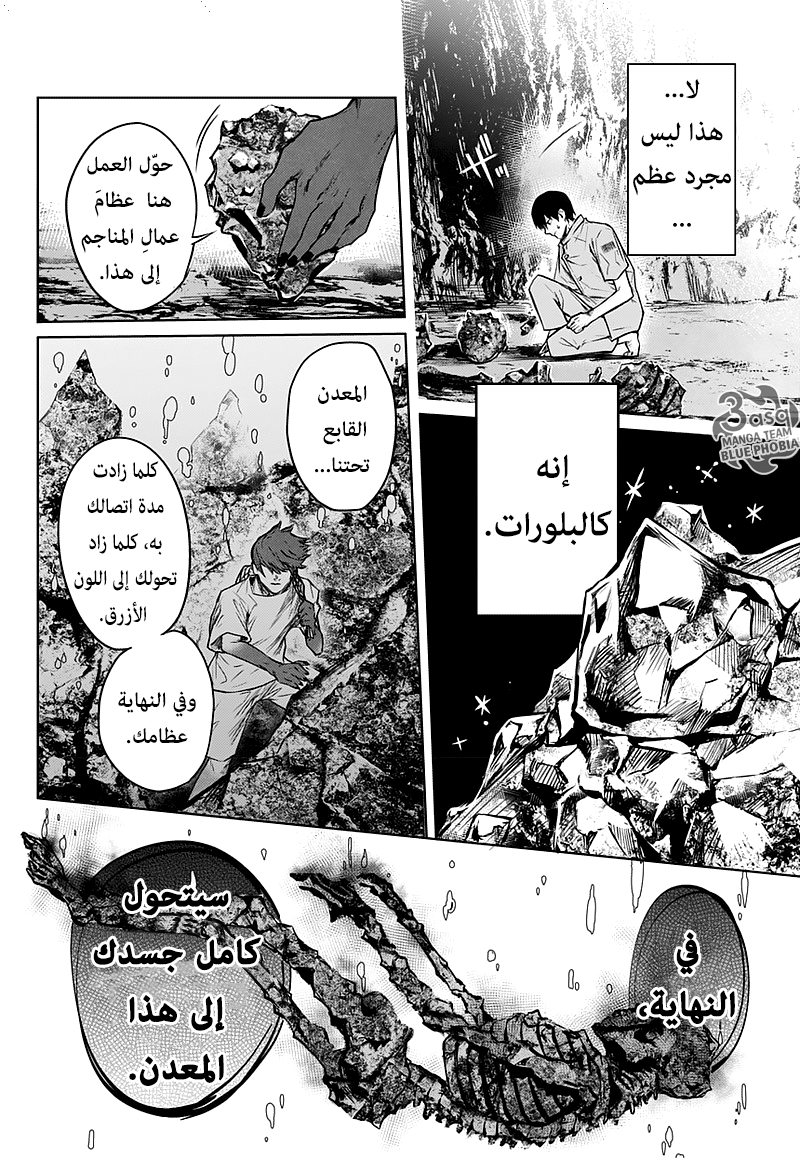 Blue Phobia: Chapter 1 - Page 48