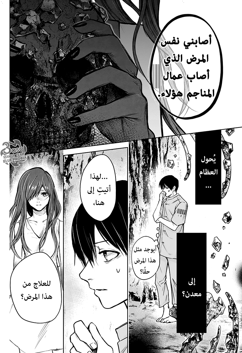 Blue Phobia: Chapter 1 - Page 50