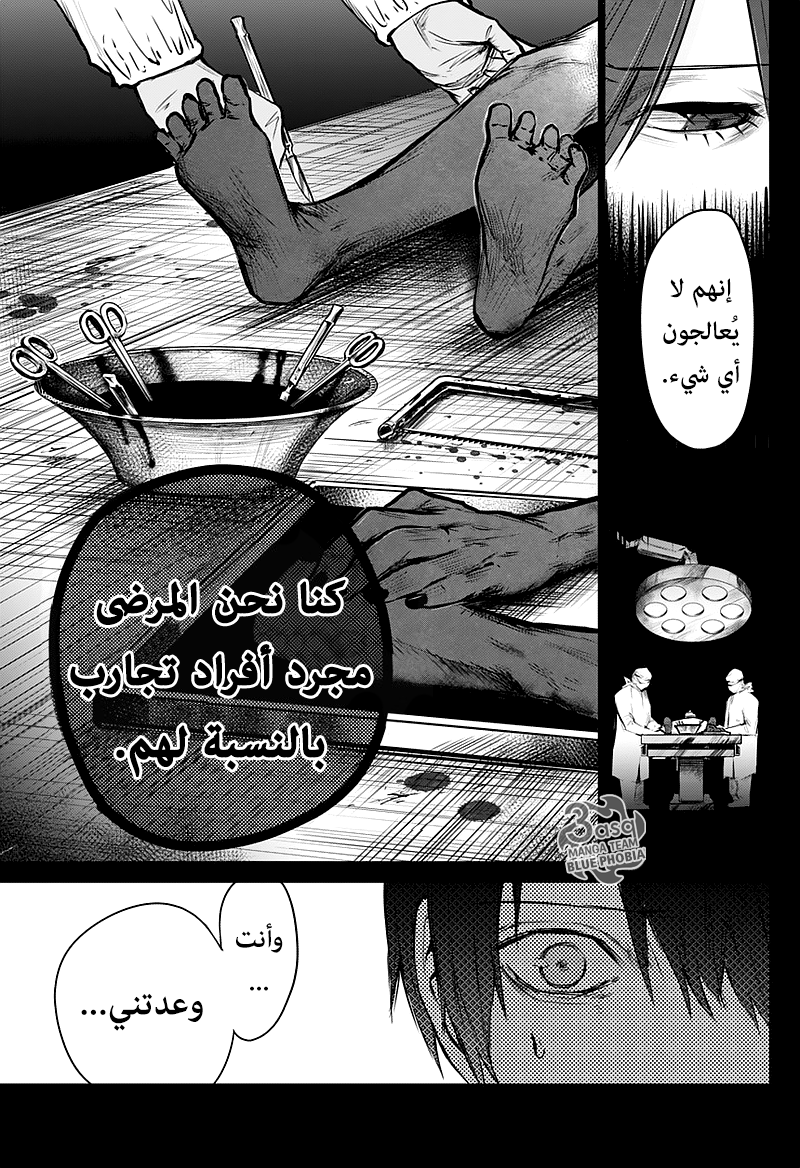 Blue Phobia: Chapter 1 - Page 51