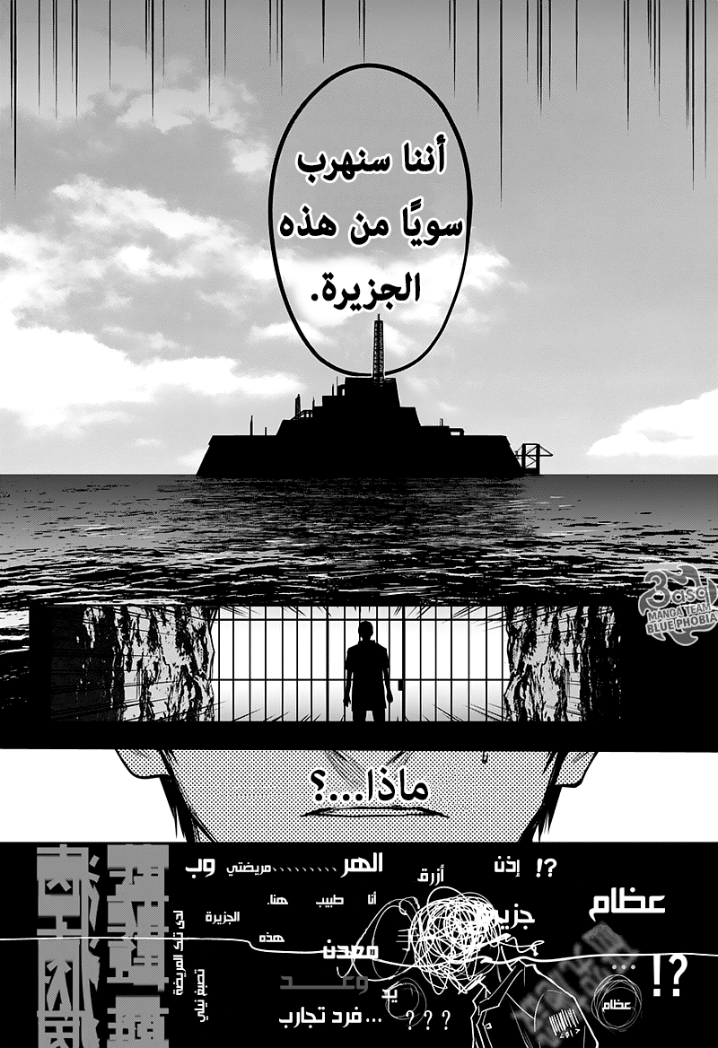 Blue Phobia: Chapter 1 - Page 52