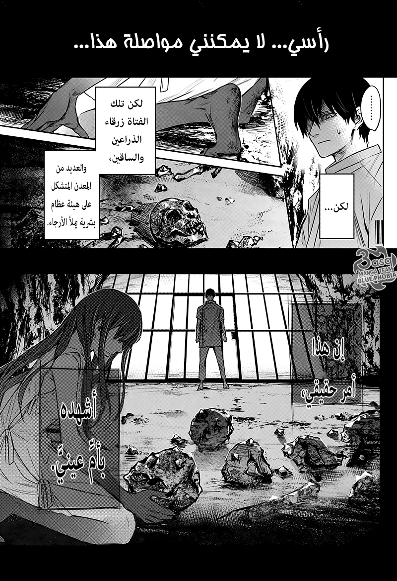 Blue Phobia: Chapter 1 - Page 53