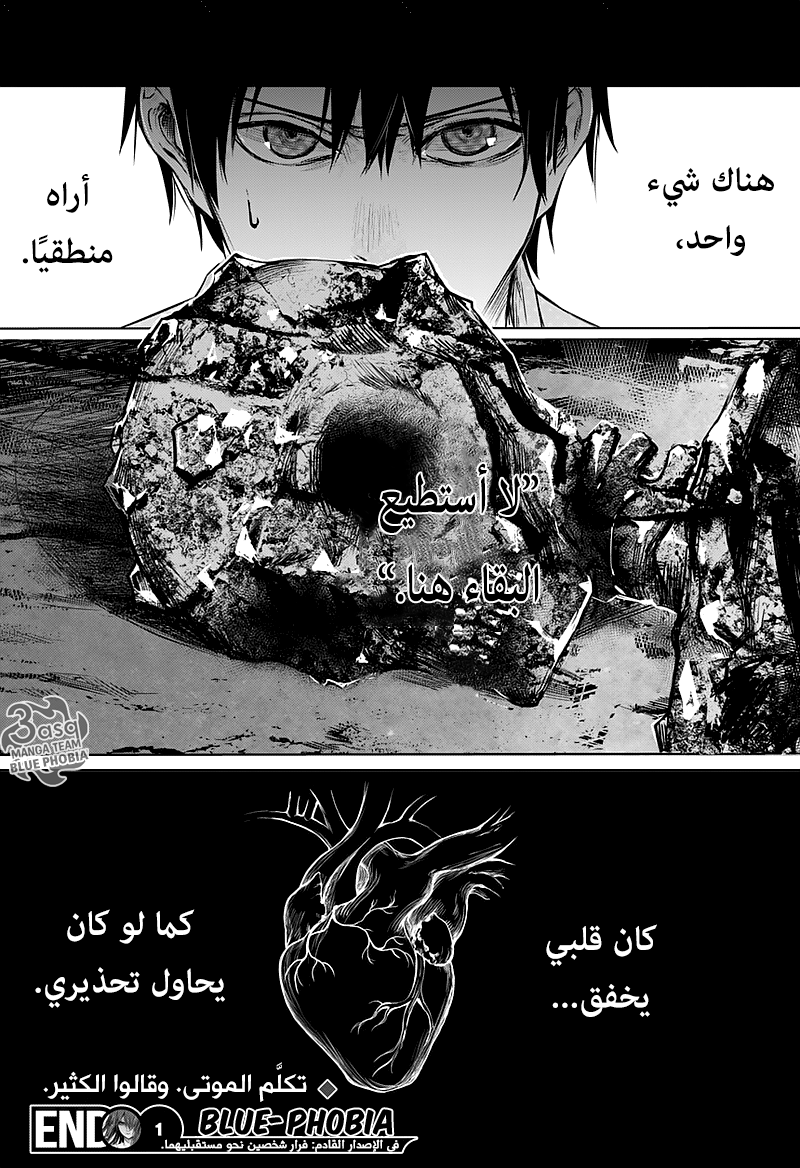 Blue Phobia: Chapter 1 - Page 54