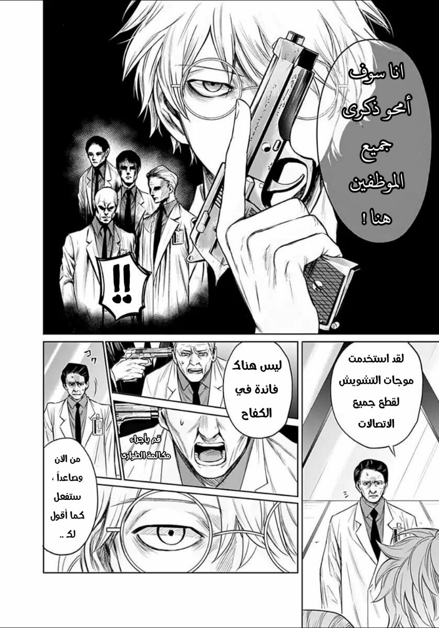 Blue Phobia: Chapter 10 - Page 3