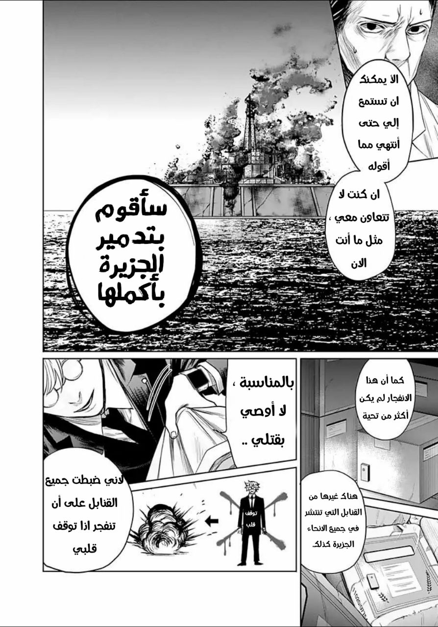 Blue Phobia: Chapter 10 - Page 5