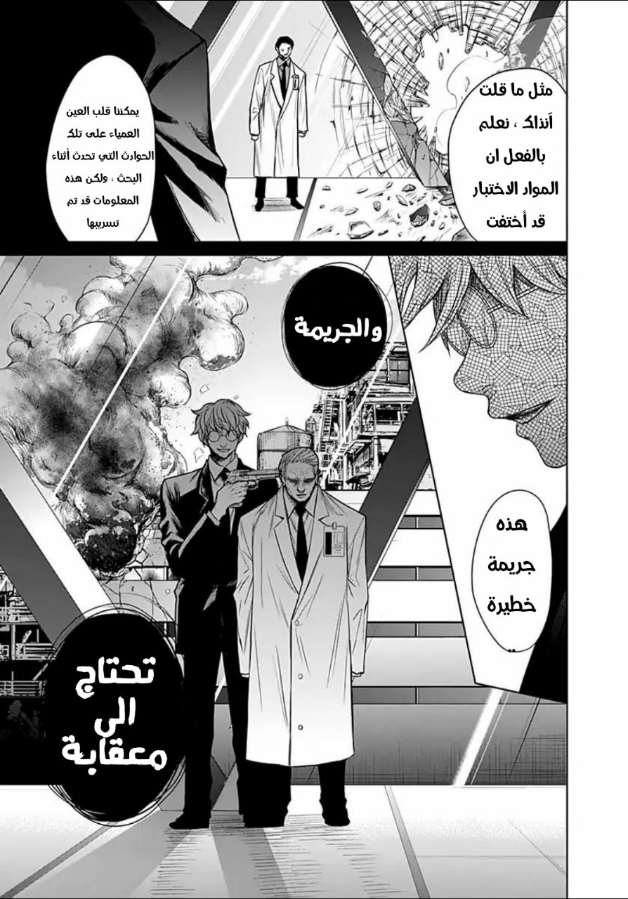 Blue Phobia: Chapter 10 - Page 6