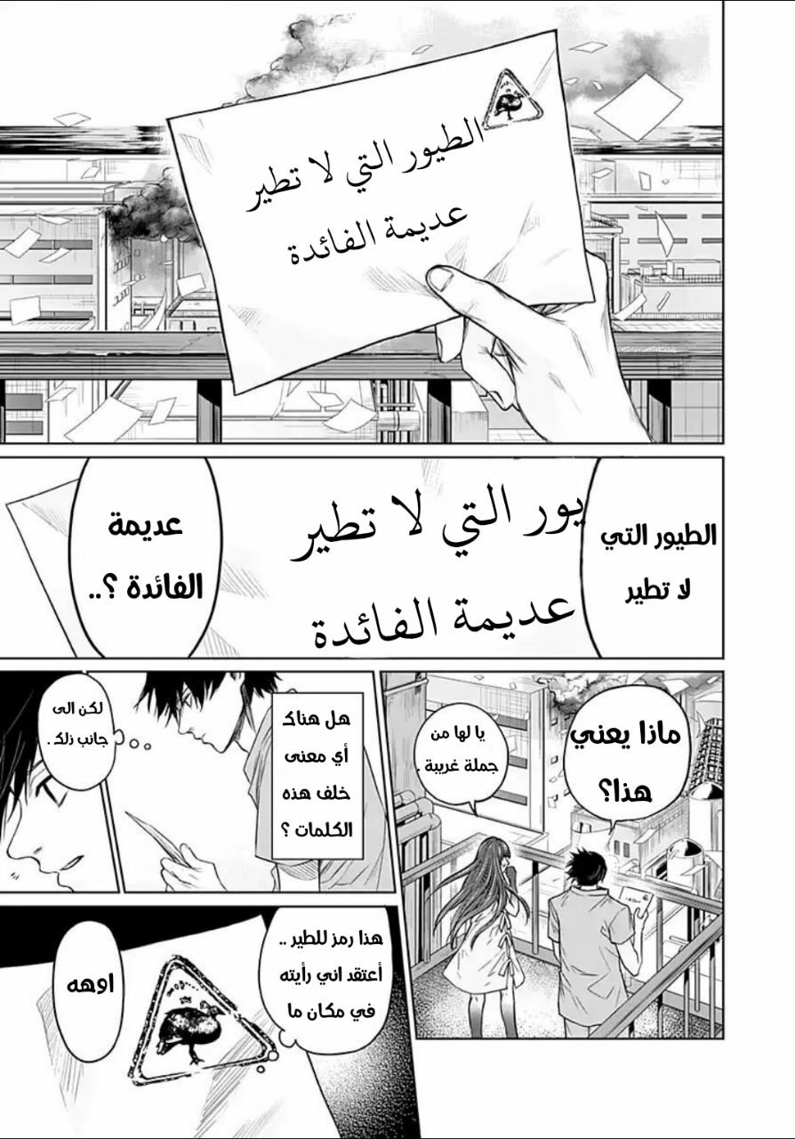 Blue Phobia: Chapter 10 - Page 8