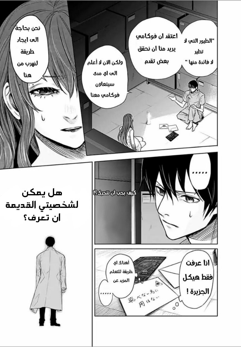 Blue Phobia: Chapter 10 - Page 12