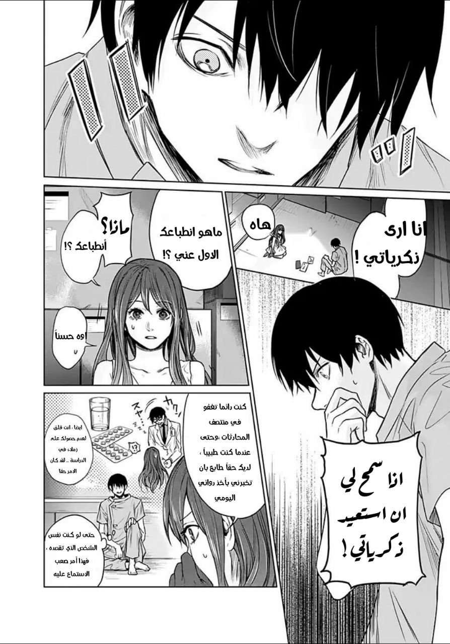 Blue Phobia: Chapter 10 - Page 13