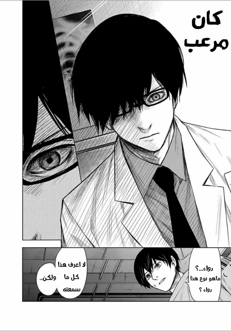 Blue Phobia: Chapter 10 - Page 15