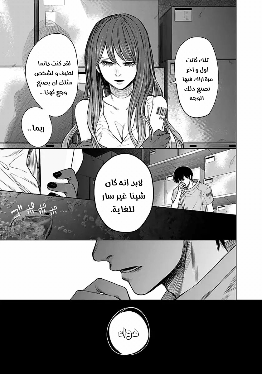 Blue Phobia: Chapter 10 - Page 16