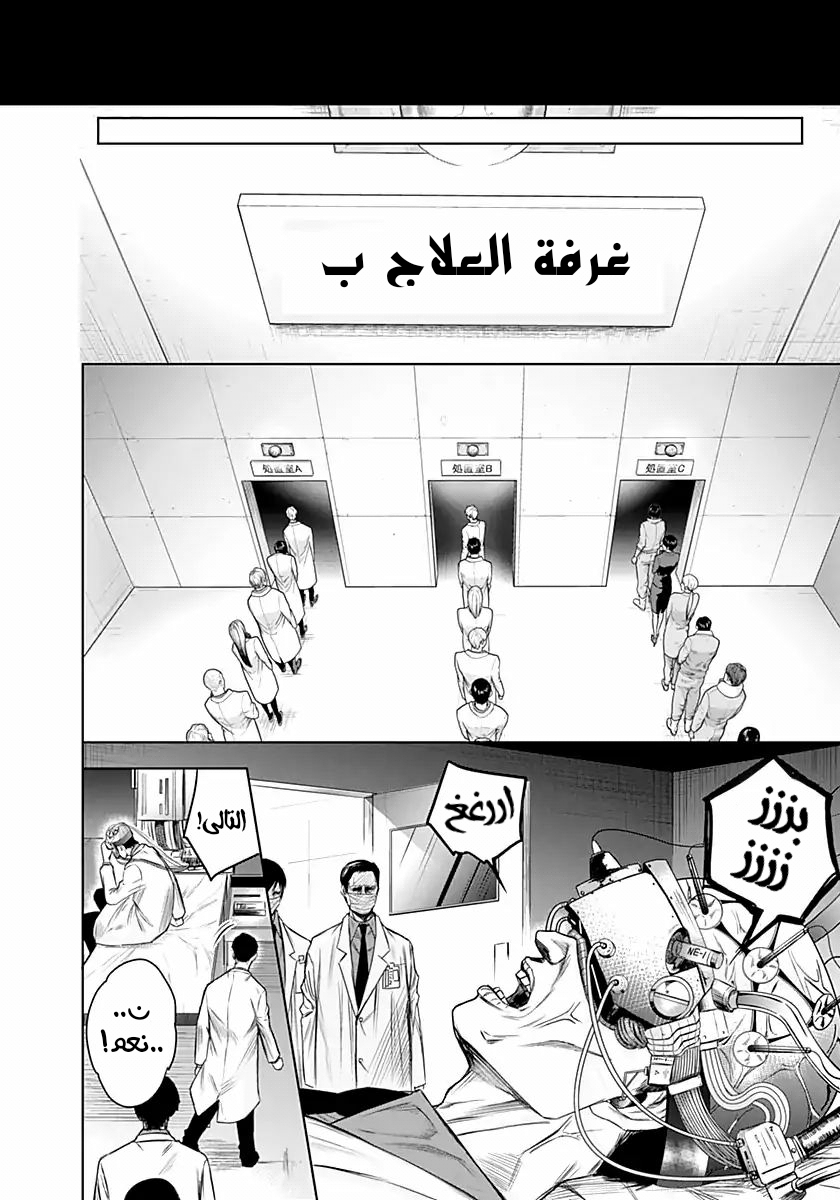 Blue Phobia: Chapter 10 - Page 17