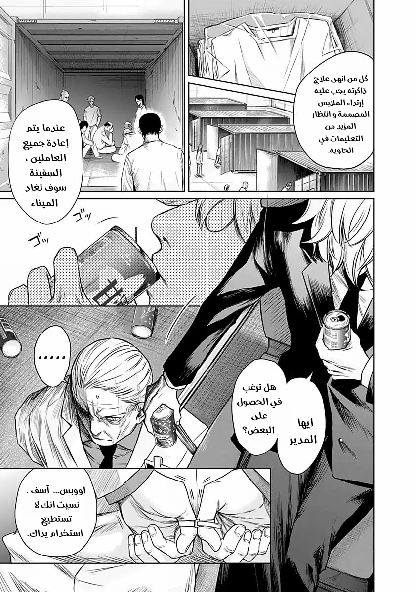 Blue Phobia: Chapter 10 - Page 18