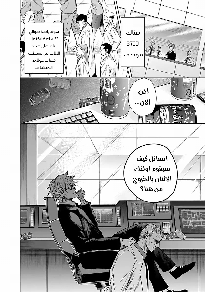 Blue Phobia: Chapter 10 - Page 19