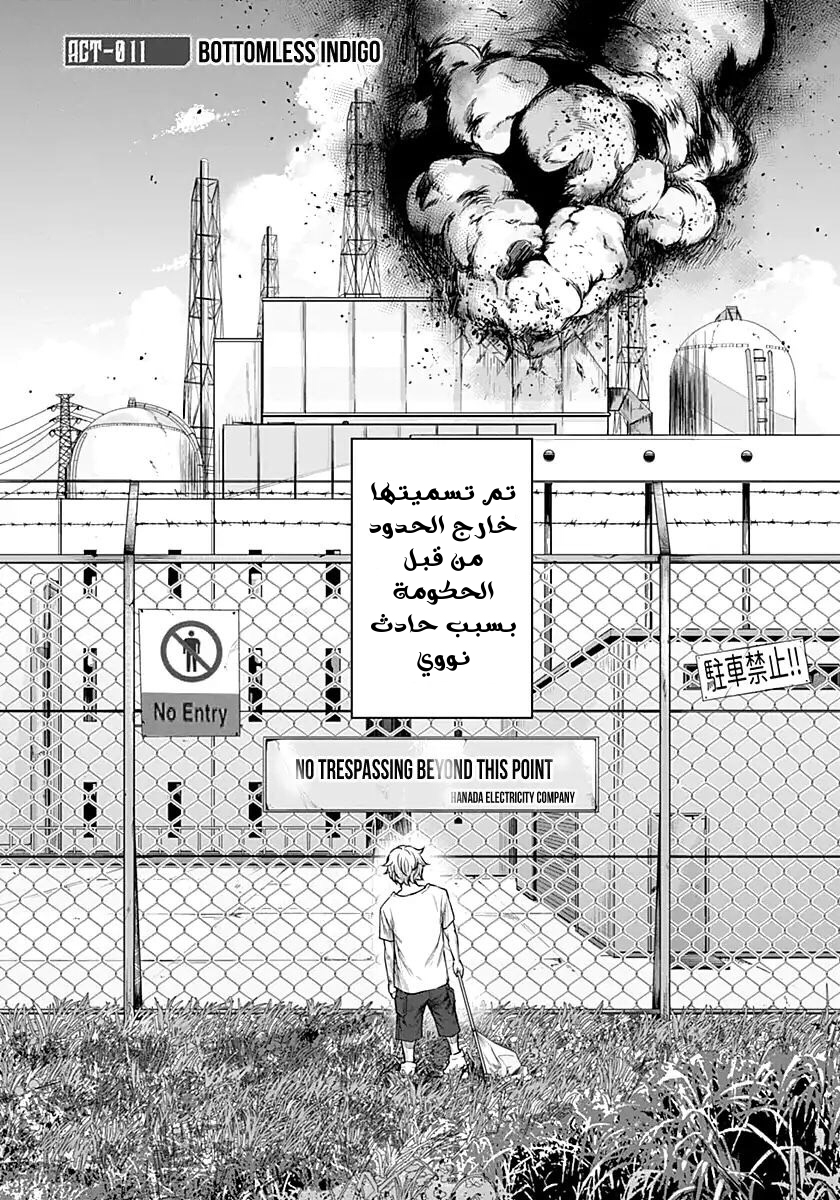 Blue Phobia: Chapter 11 - Page 3